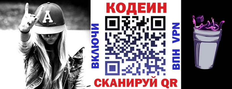купить наркоту  Кирсанов  Кодеиновый сироп Lean Purple Drank 